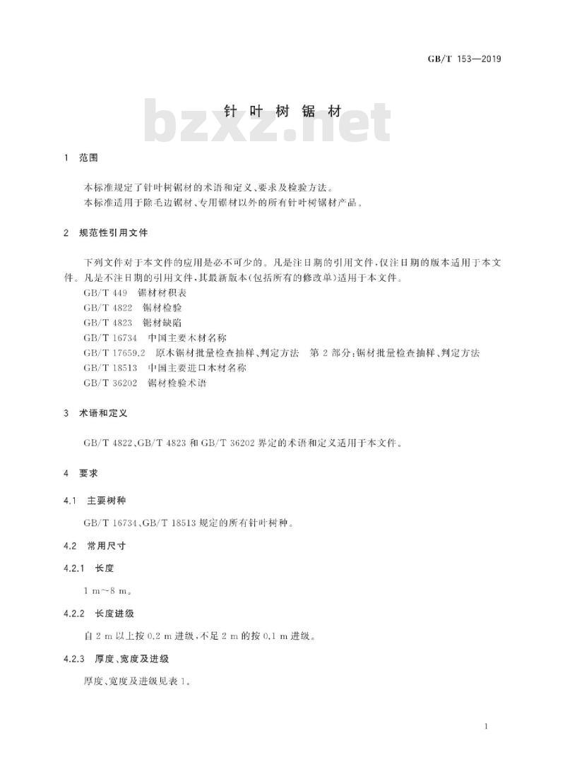 GB∕T 153-2019 针叶树锯材