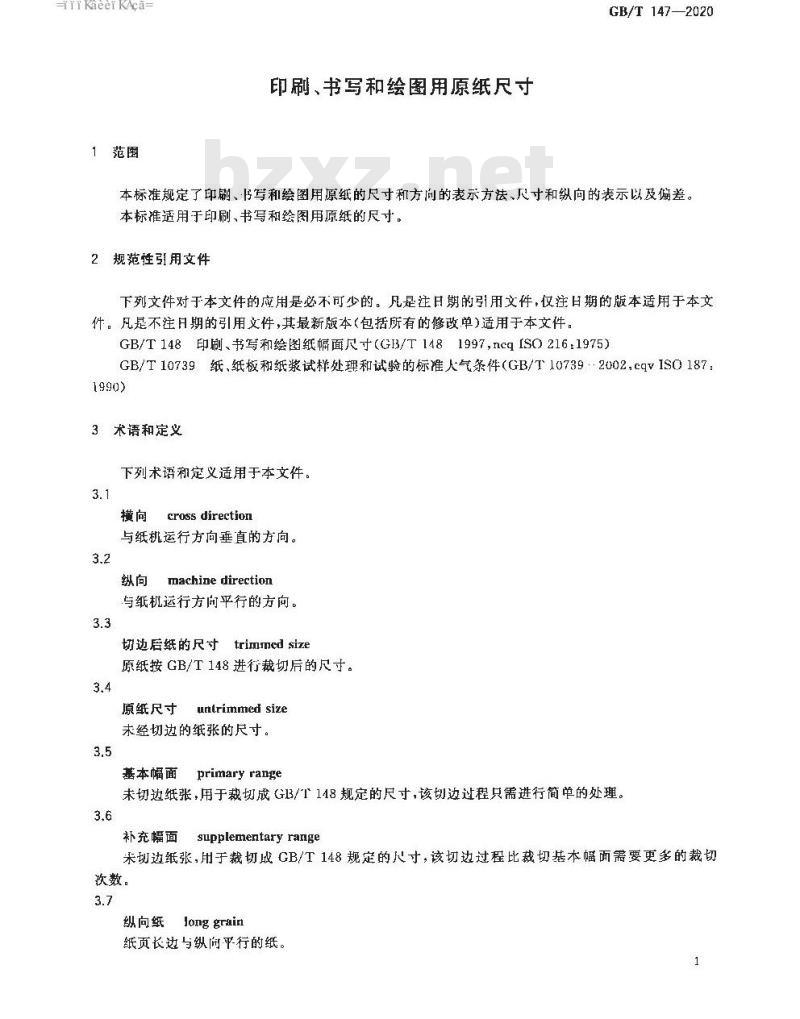 GB/T 147-2020 印刷、书写和绘图用原纸尺寸