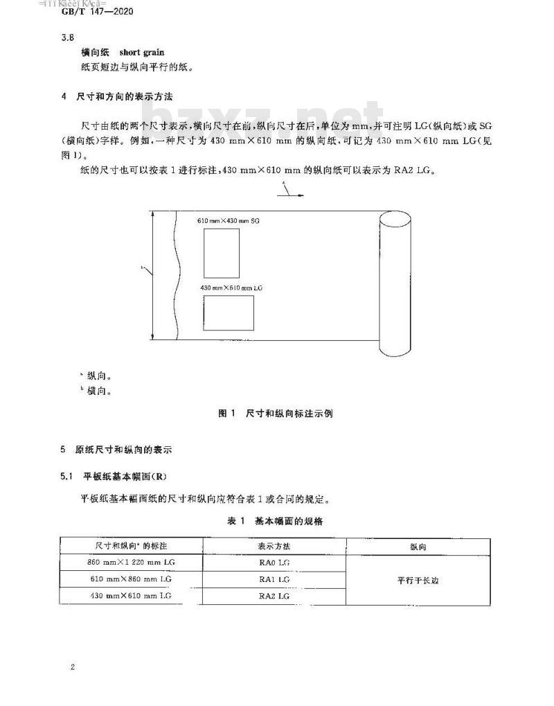 GB/T 147-2020 印刷、书写和绘图用原纸尺寸