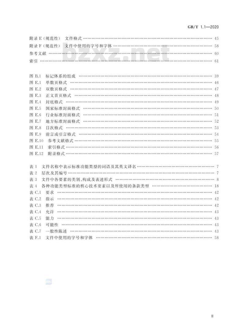 GB/T 1.1-2020 标准化工作导则 第1部分：标准化文件的结构和起草规则