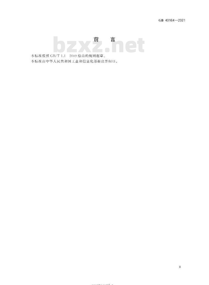 GB 40164-2021 汽车和挂车 制动器用零部件技术要求及试验方法