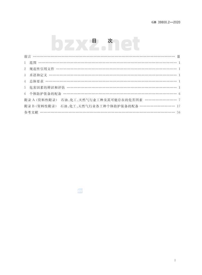 GB 39800.2-2020 个体防护装备配备规范 第2部分：石油、化工、天然气