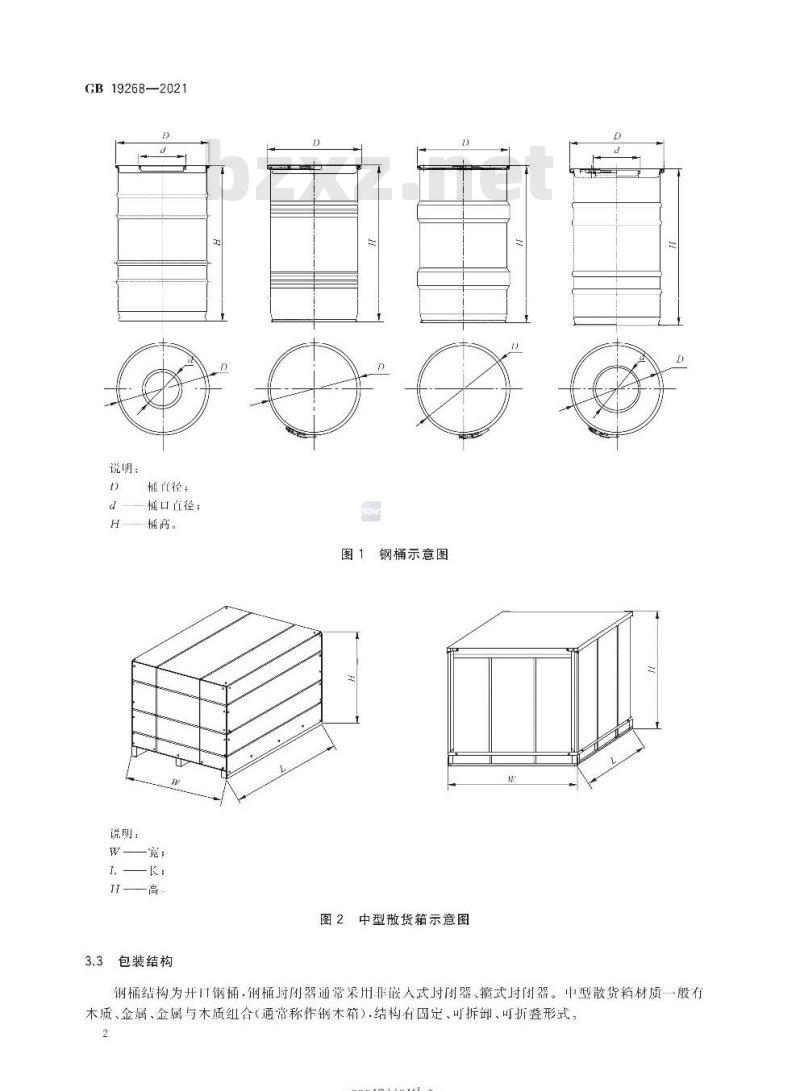 GB 19268-2021 固体氰化物包装