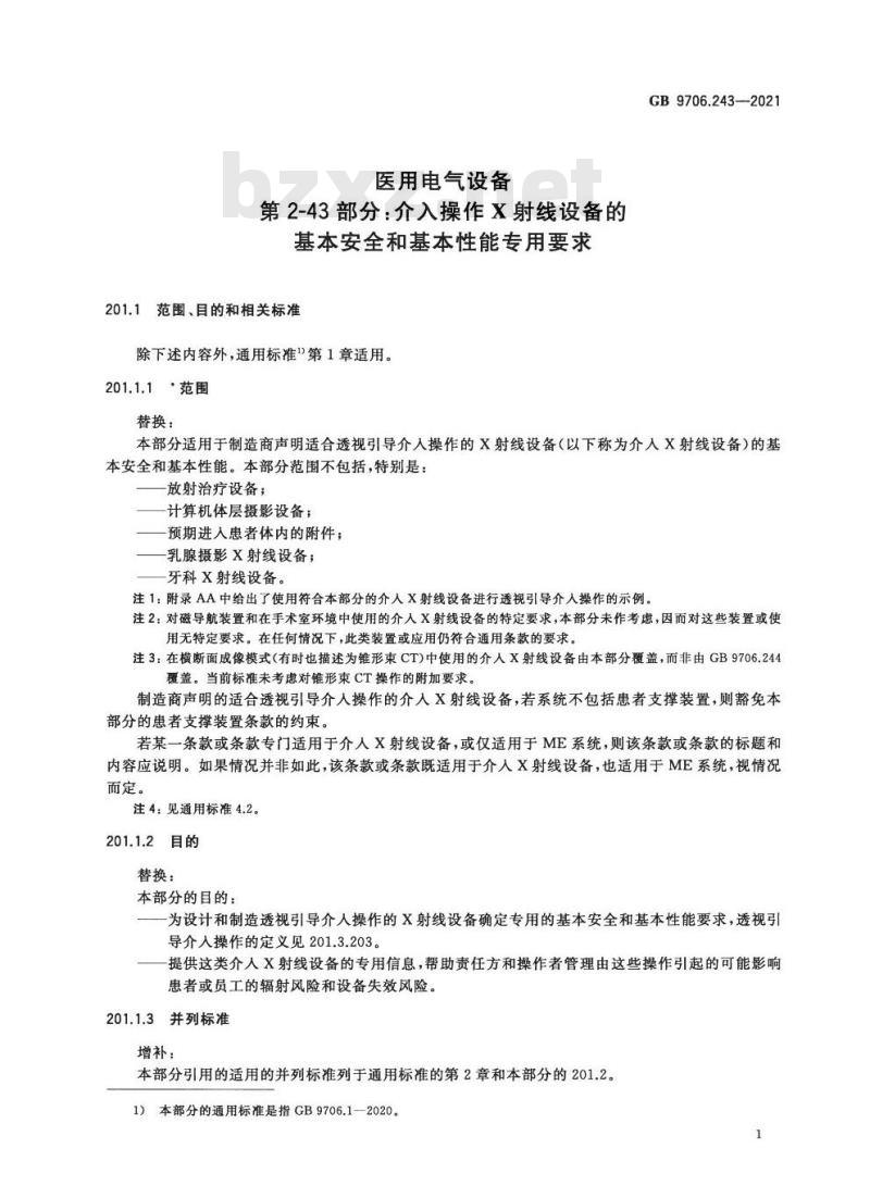 GB 9706.243-2021 医用电气设备 第2-43部分：介入操作X射线设备的基本安全和基本性能专用要求