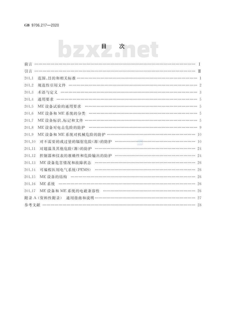 GB 9706.217-2020 医用电气设备 第2-17部分：自动控制式近距离治疗后装设备的基本安全和基本性能专用要求