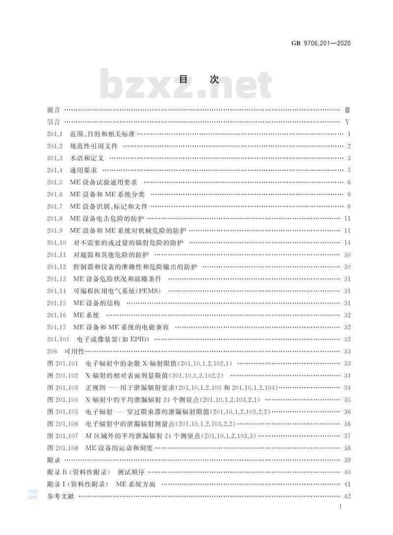 GB 9706.201-2020 医用电气设备 第2-1部分：能量为1MeV至50MeV电子加速器基本安全和基本性能专用要求