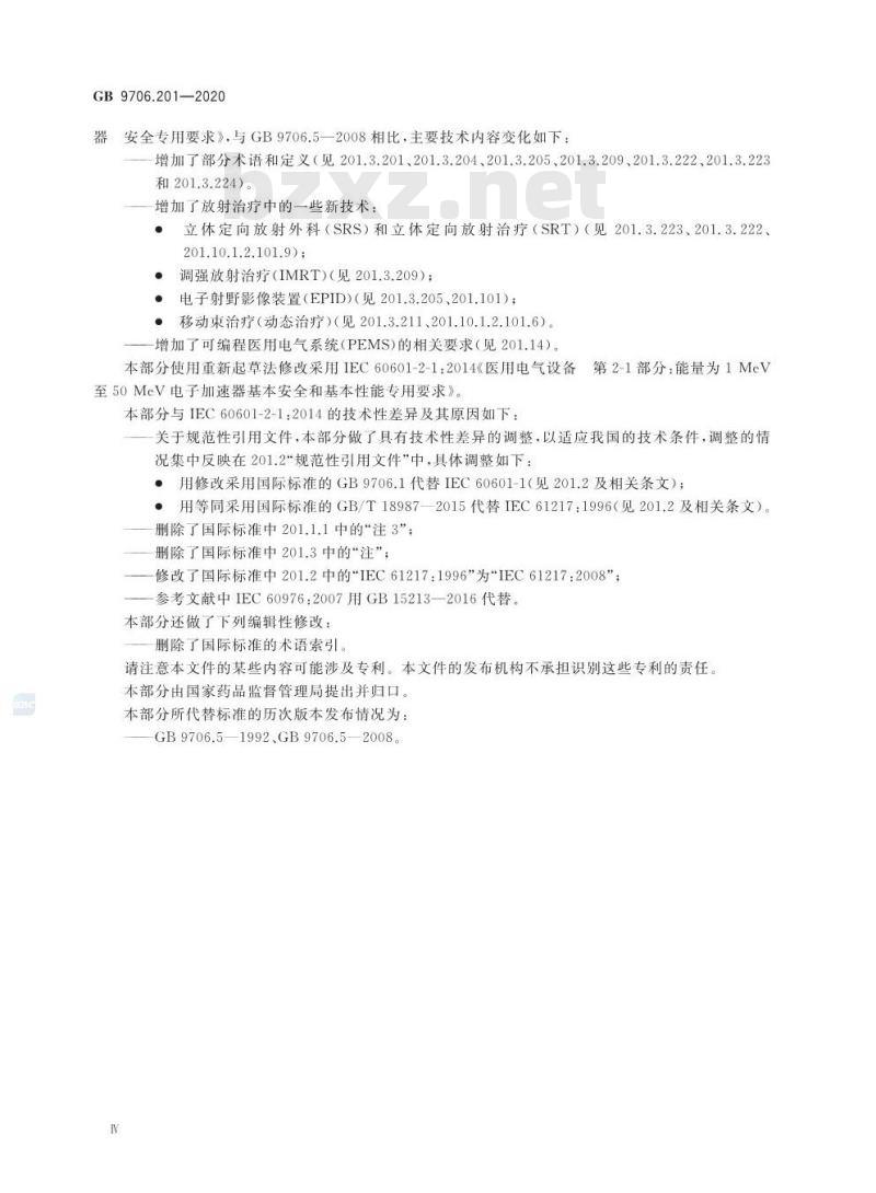 GB 9706.201-2020 医用电气设备 第2-1部分：能量为1MeV至50MeV电子加速器基本安全和基本性能专用要求