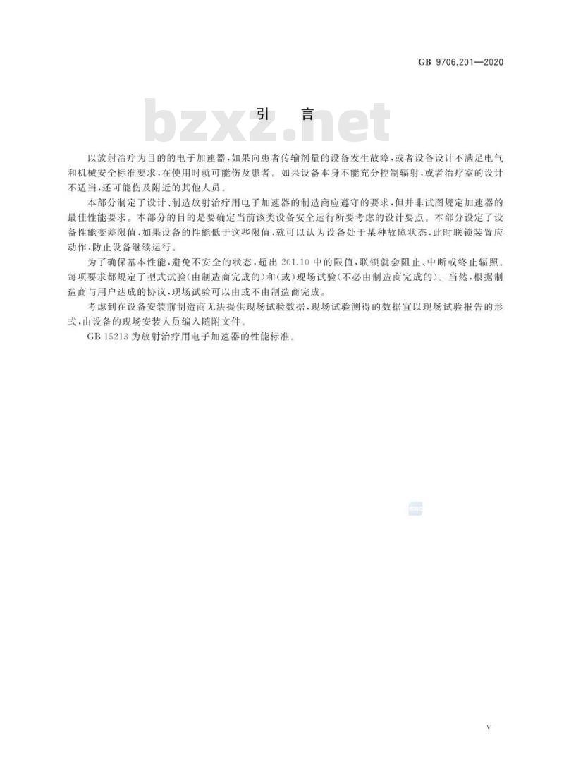 GB 9706.201-2020 医用电气设备 第2-1部分：能量为1MeV至50MeV电子加速器基本安全和基本性能专用要求