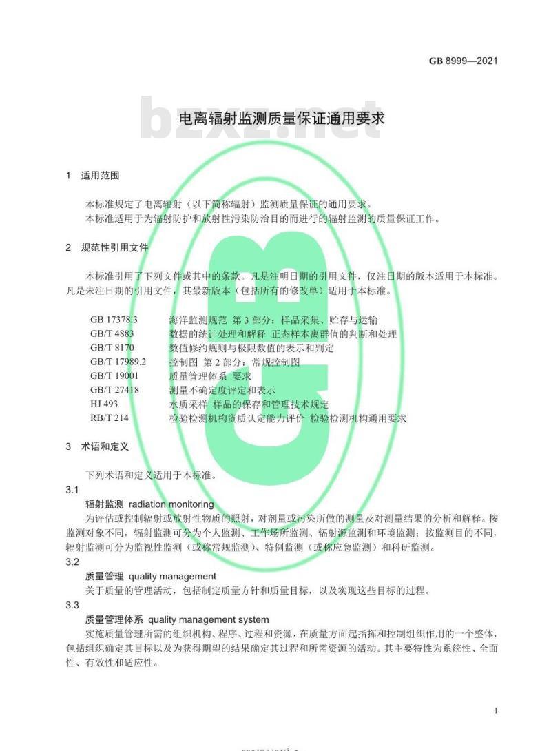 GB 8999-2021 电离辐射监测质量保证通用要求