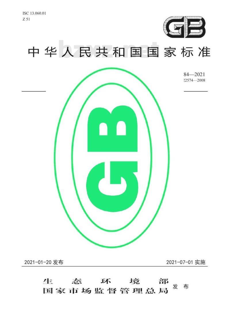 GB 5084-2021 农田灌溉水质标准
