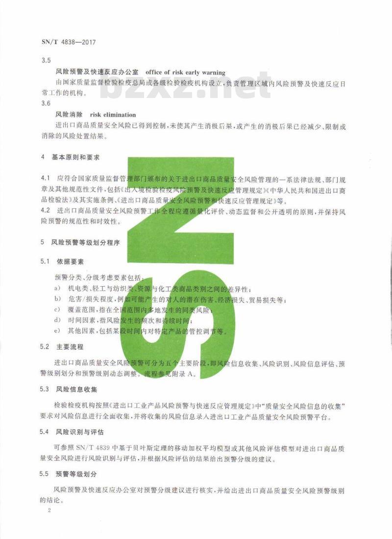 SN∕T 4838-2017 进出口商品质量安全风险预警管理技术规范