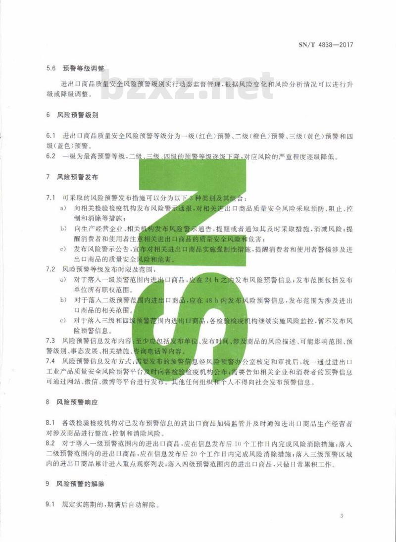 SN∕T 4838-2017 进出口商品质量安全风险预警管理技术规范