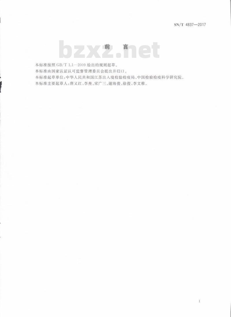 SN∕T 4837-2017 进出口商品质量安全风险信息危害等级评估方法 基于产品不合格项的危害等级评估