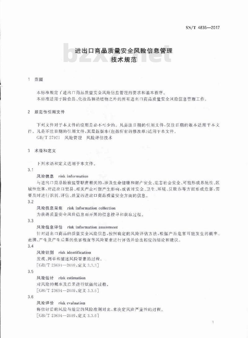 SN∕T 4836-2017 进出口商品质量安全风险信息管理技术规范
