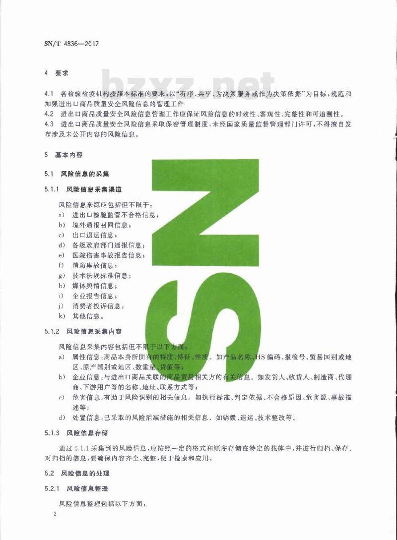 SN∕T 4836-2017 进出口商品质量安全风险信息管理技术规范