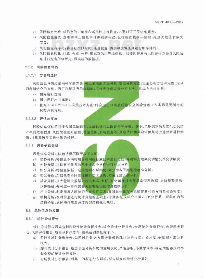 SN∕T 4836-2017 进出口商品质量安全风险信息管理技术规范
