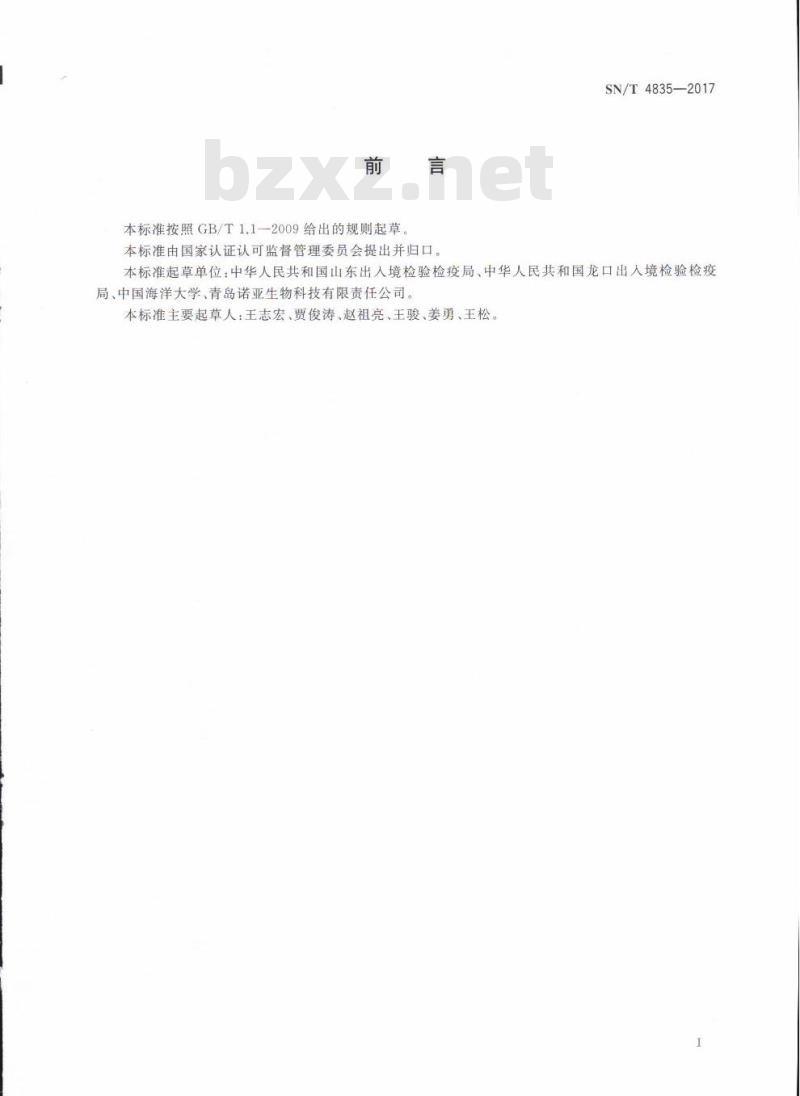 SN∕T 4835-2017 实验室生物废弃物管理要求