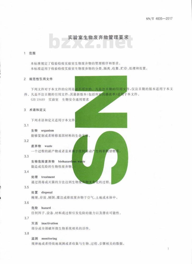 SN∕T 4835-2017 实验室生物废弃物管理要求