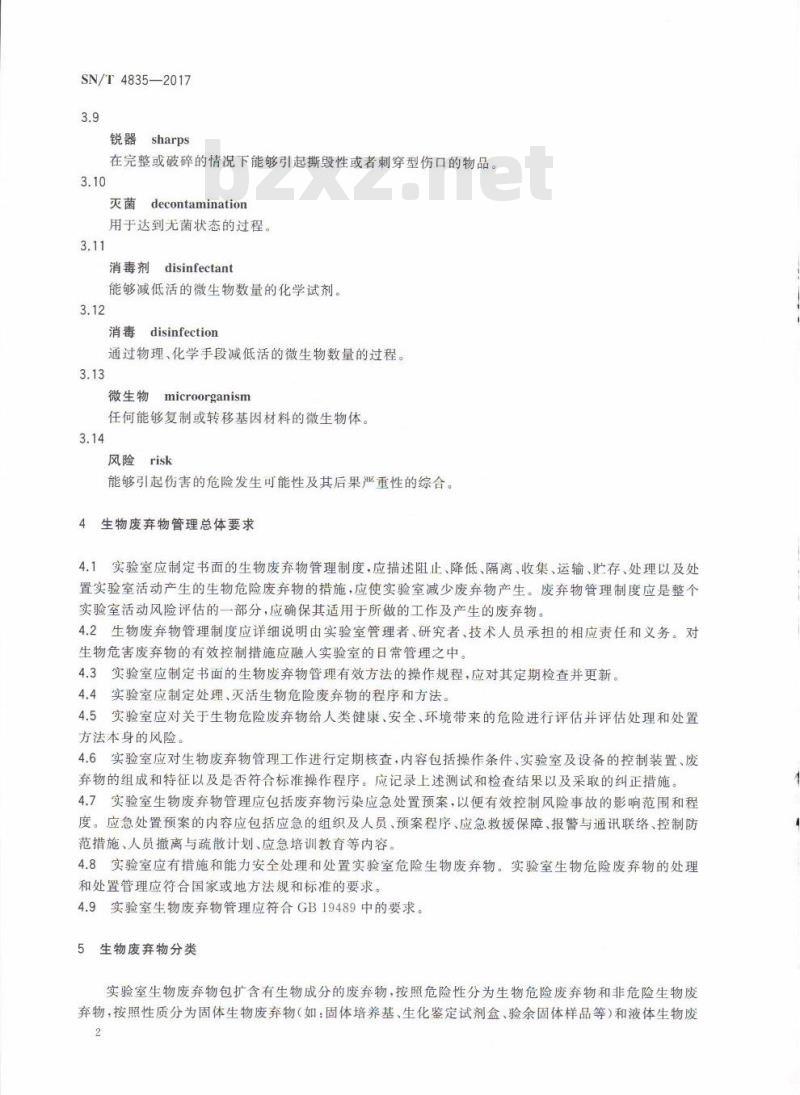 SN∕T 4835-2017 实验室生物废弃物管理要求