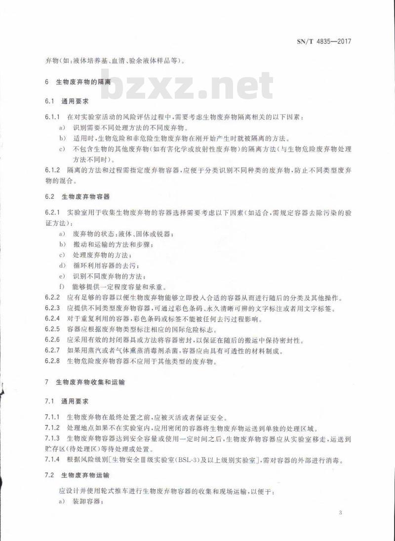SN∕T 4835-2017 实验室生物废弃物管理要求