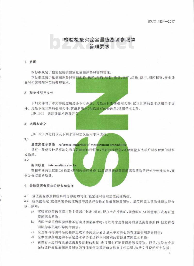 SN∕T 4834-2017 检验检疫实验室量值溯源参照物管理要求