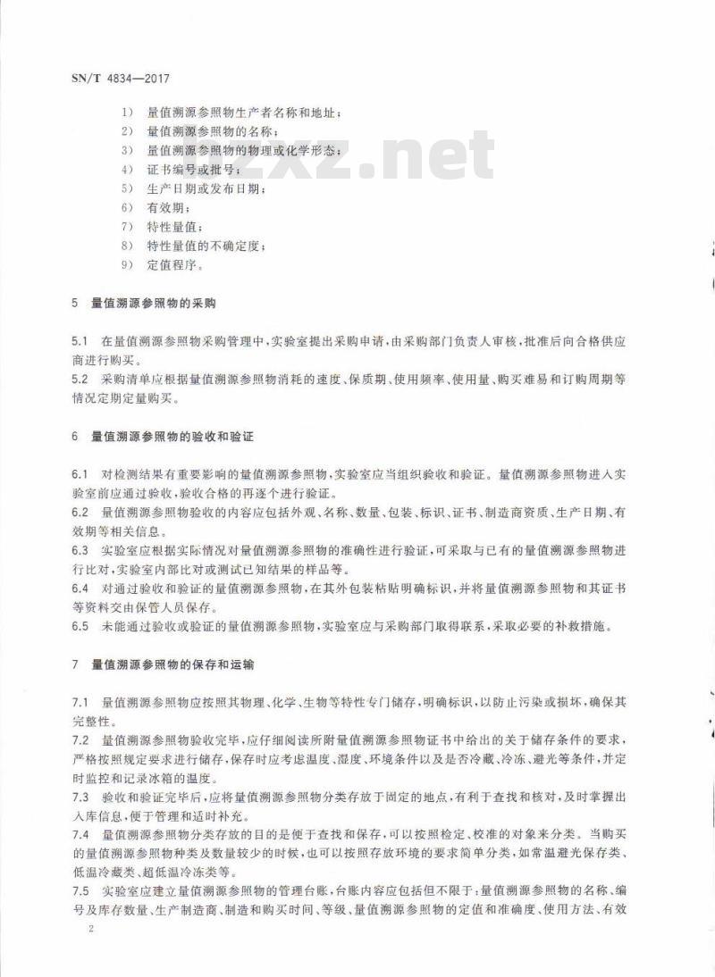 SN∕T 4834-2017 检验检疫实验室量值溯源参照物管理要求