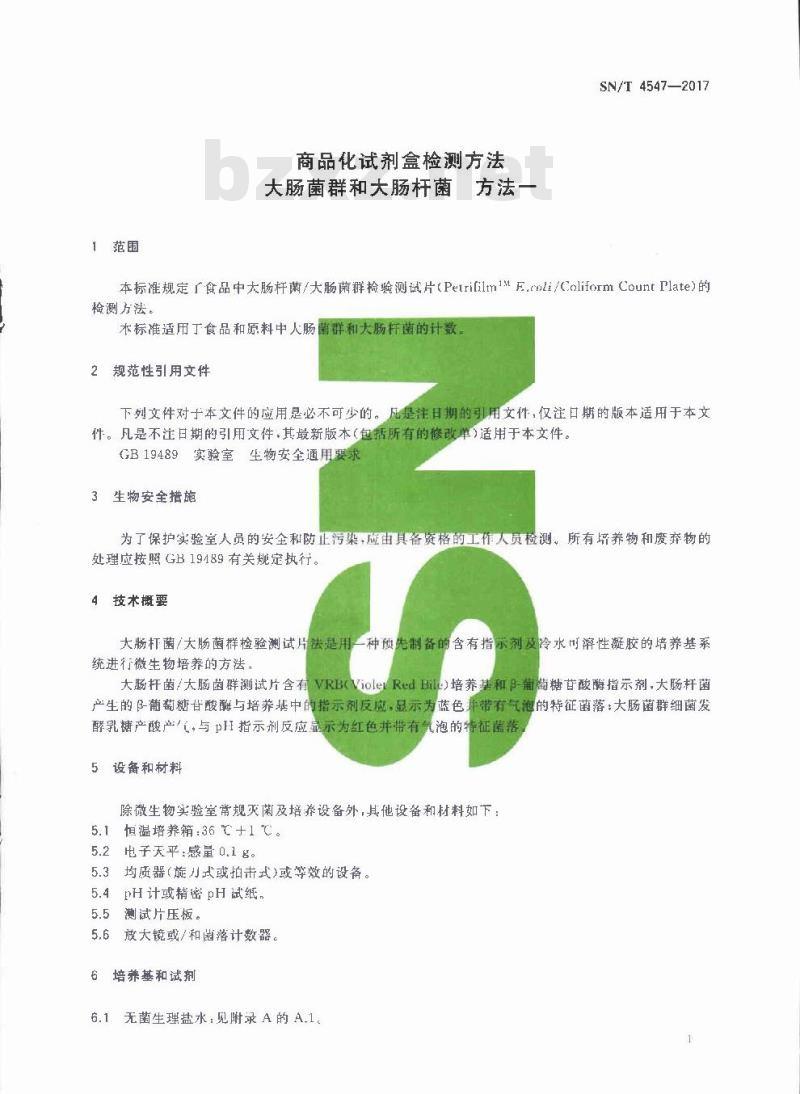 SN∕T 4547-2017 商品化试剂盒检测方法 大肠菌群和大肠杆菌菌 方法一