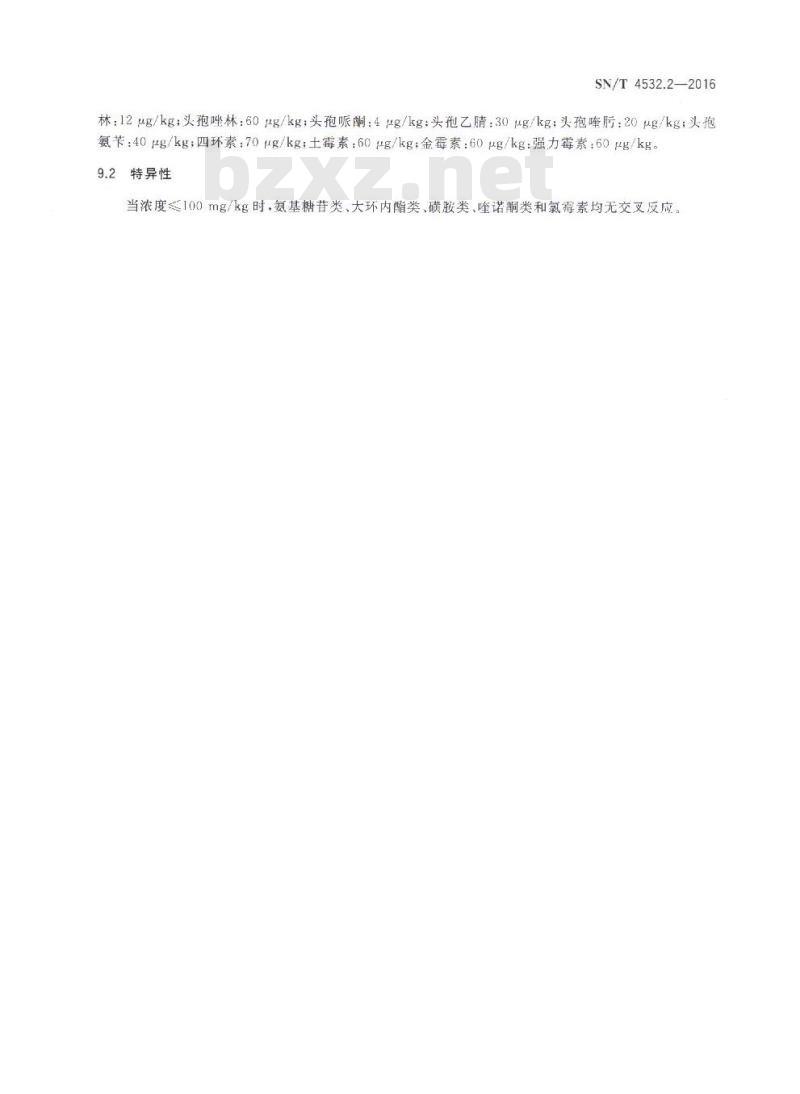SN/T 4532.2-2016 商品化试剂盒检测方法β-内酰胺类 方法二