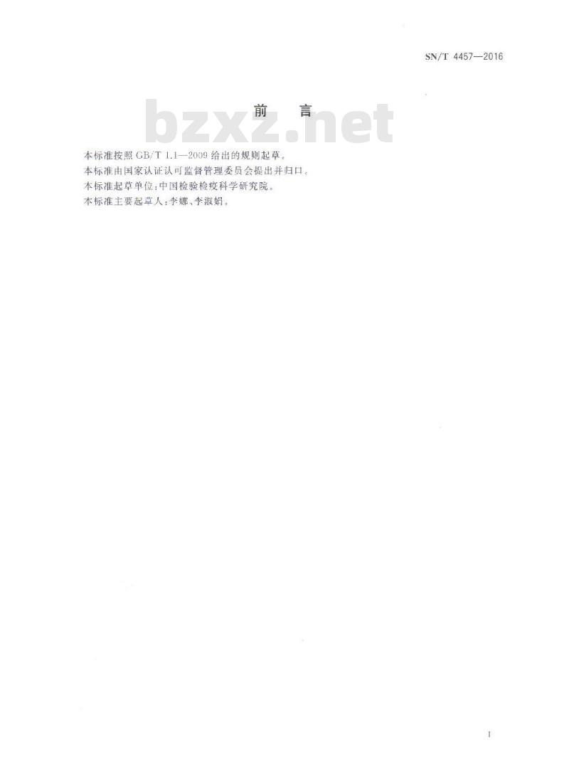 SN/T 4457-2016 出口饮料、冰淇淋等食品中11种合成着色剂的检测 液相色谱法