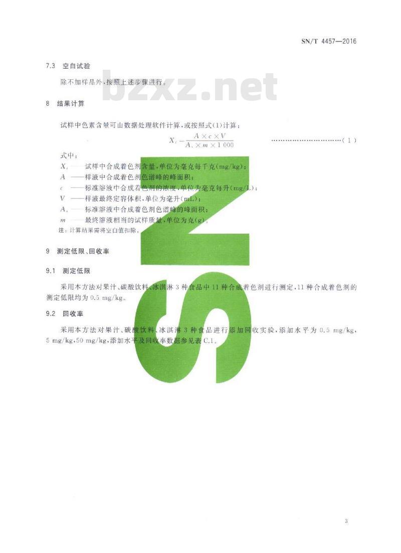 SN/T 4457-2016 出口饮料、冰淇淋等食品中11种合成着色剂的检测 液相色谱法