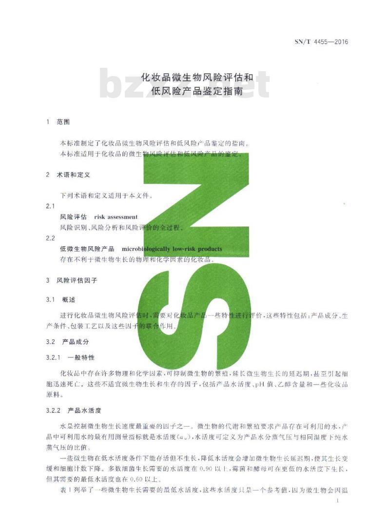 SN/T 4455-2016 化妆品微生物风险评估和低风险产品鉴定指南