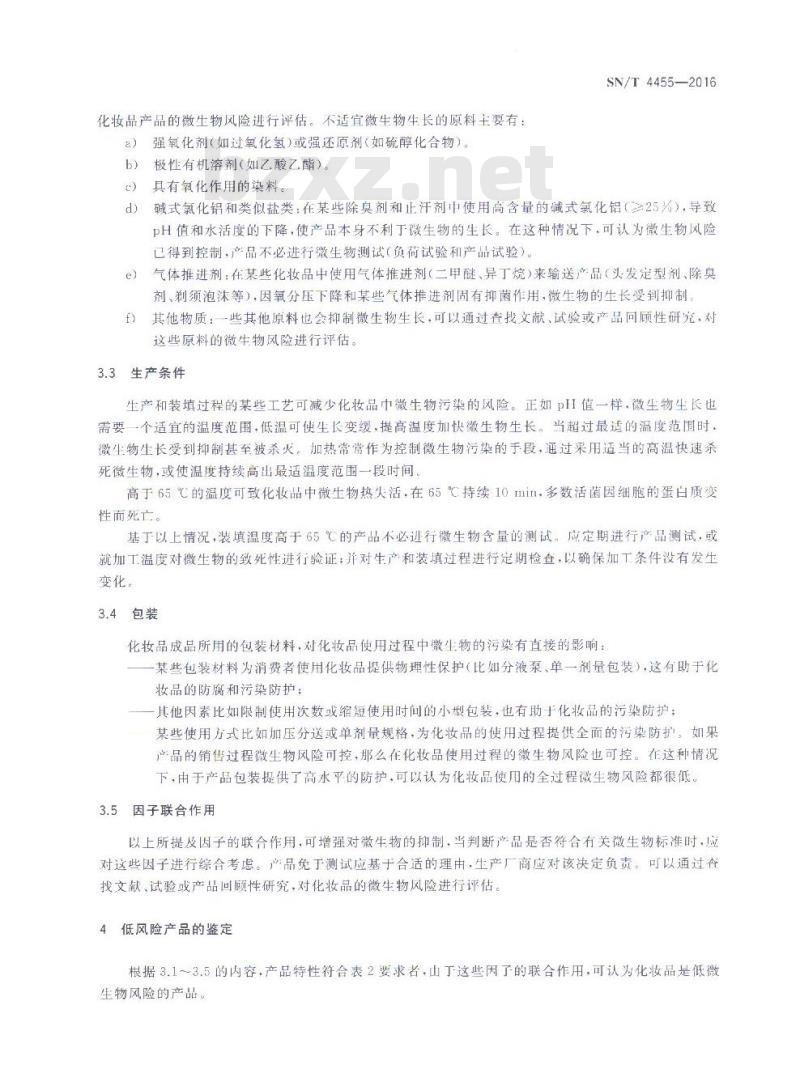 SN/T 4455-2016 化妆品微生物风险评估和低风险产品鉴定指南