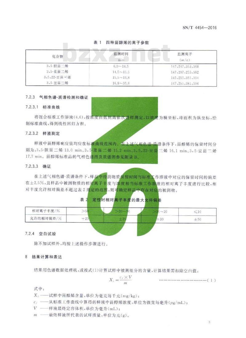 SN/T 4454-2016 出口植物油中胆甾二烯、菜甾二烯、豆甾二烯、豆甾三烯含量的测定
