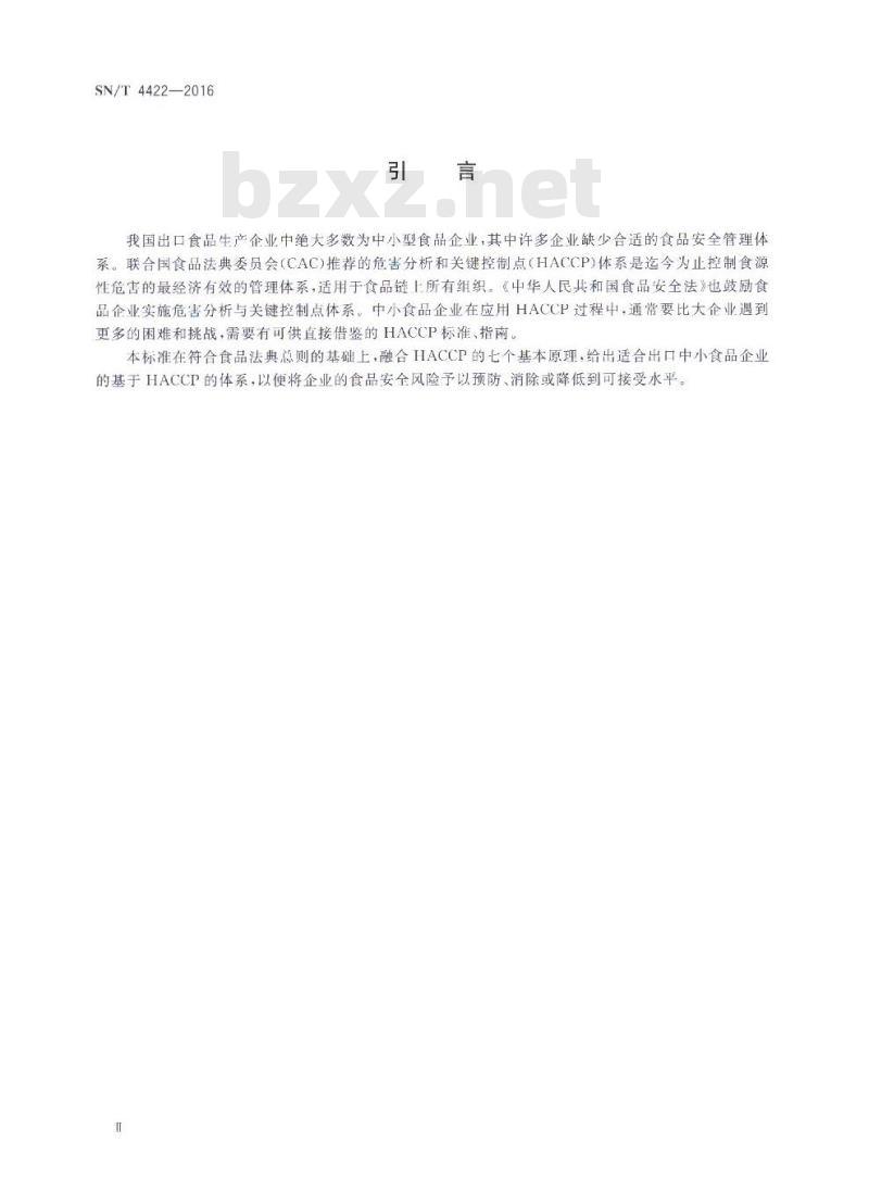 SN/T 4422-2016 出口中小食品企业HACCP应用指南