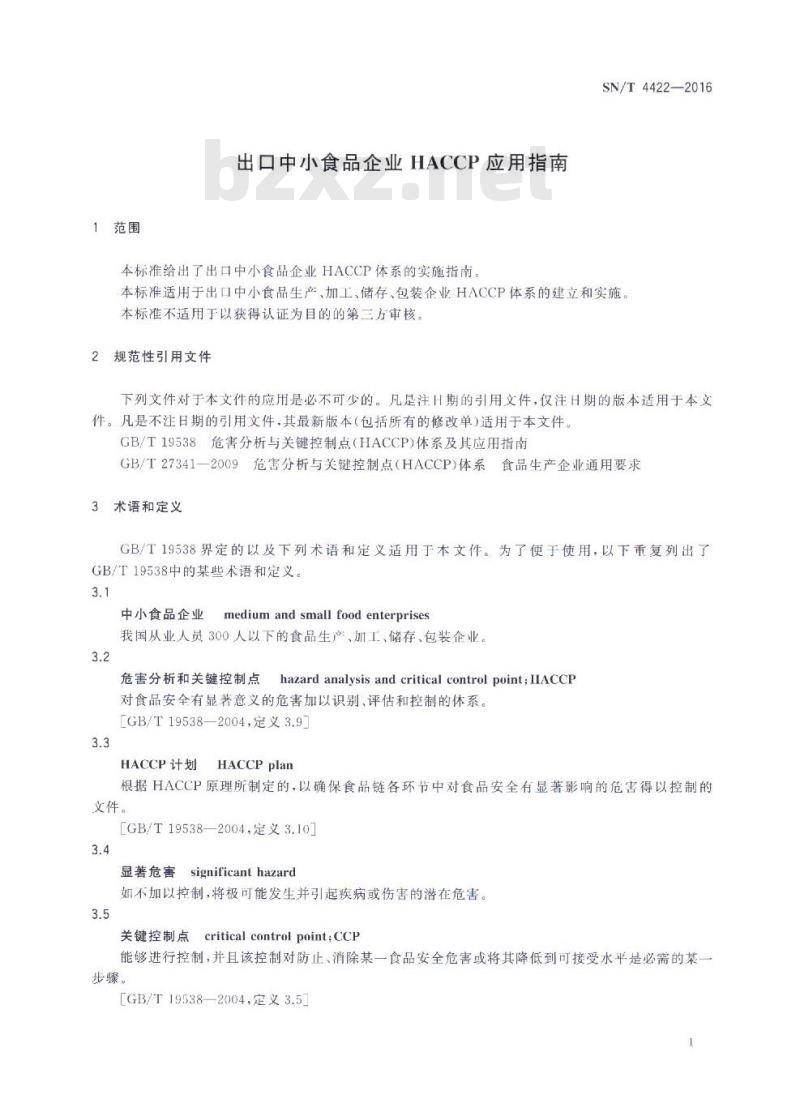 SN/T 4422-2016 出口中小食品企业HACCP应用指南