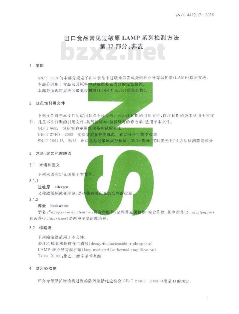 SN/T 4419.17-2016 出口食品常见过敏原LAMP系统检测方法 第17部分：荞麦