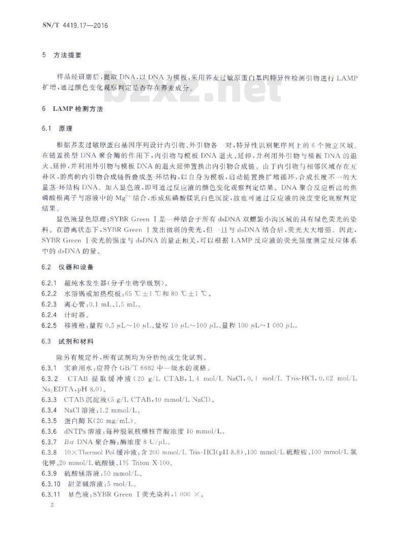 SN/T 4419.17-2016 出口食品常见过敏原LAMP系统检测方法 第17部分：荞麦