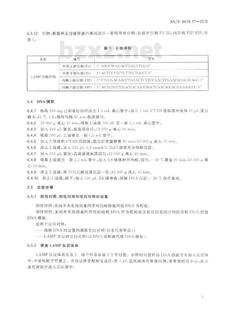 SN/T 4419.17-2016 出口食品常见过敏原LAMP系统检测方法 第17部分：荞麦