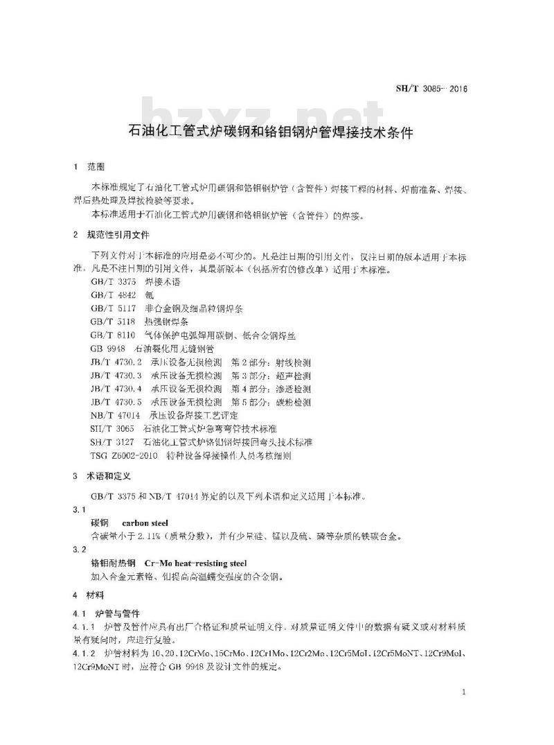 SH/T 3085-2016 石油化工管式炉碳钢和铬钼钢炉管焊接技术条件