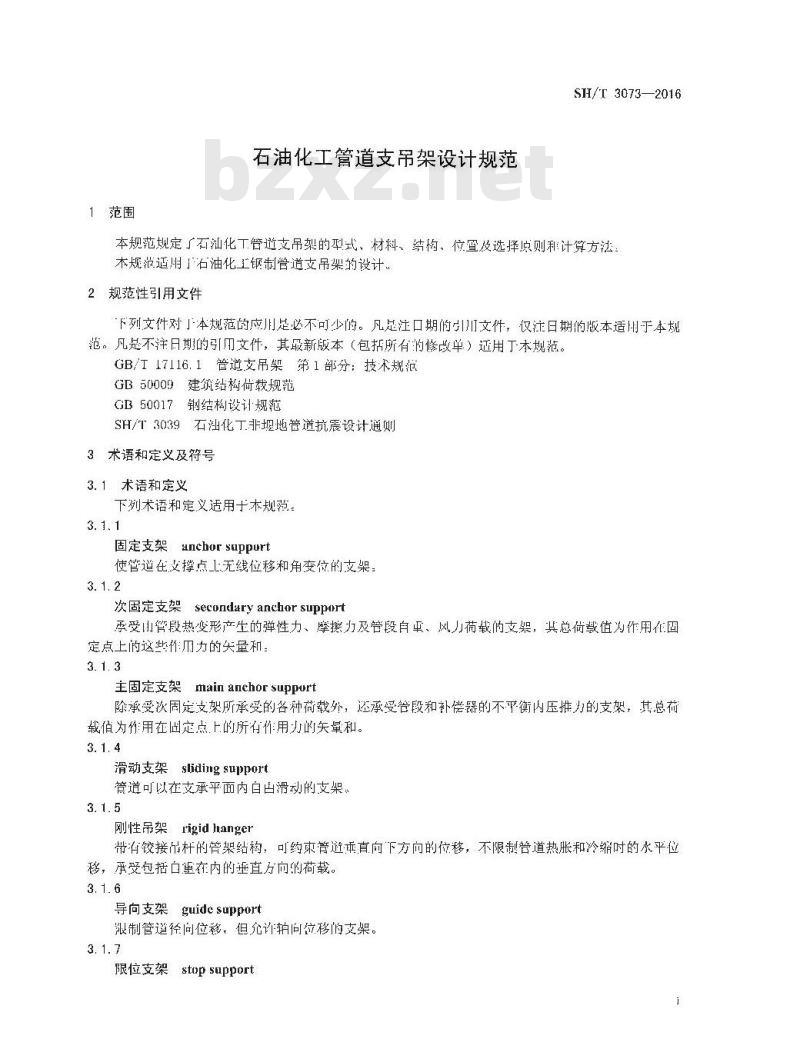 SH∕T 3073-2016 石油化工管道支吊架设计规范