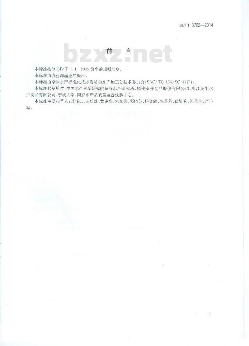 SC/T 3702-2014 冷冻鱼糜