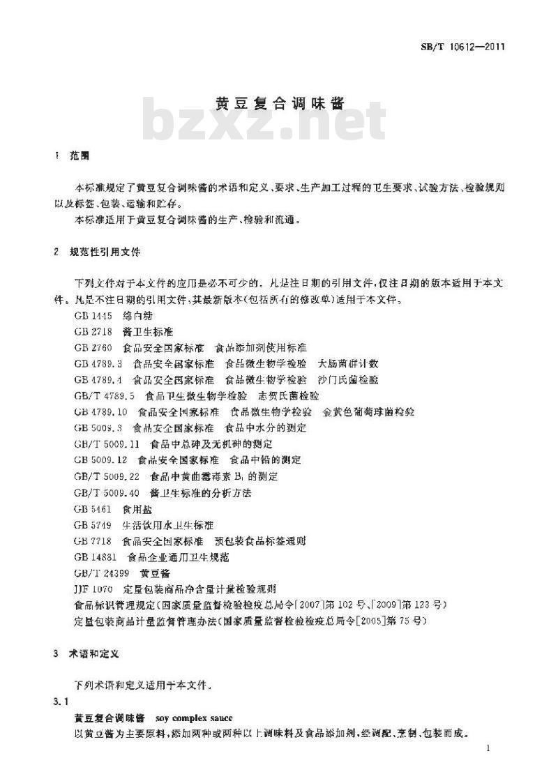 SB/T 10612-2011 黄豆复合调味酱