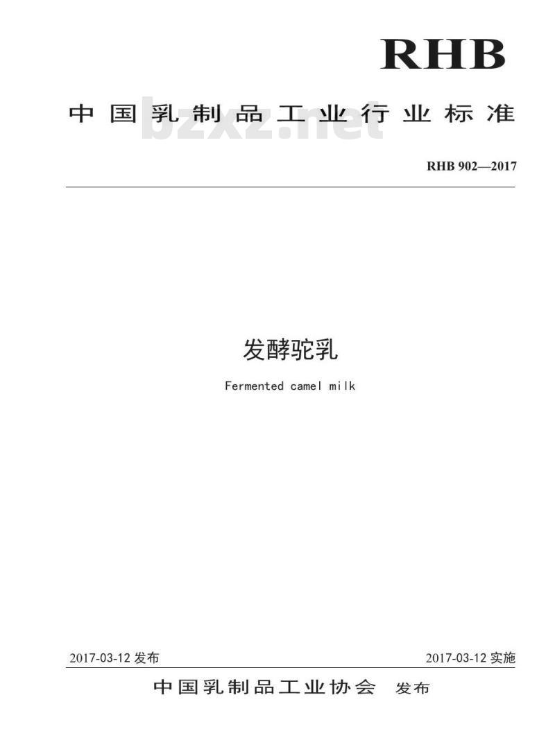 RHB 902-2017 发酵驼乳