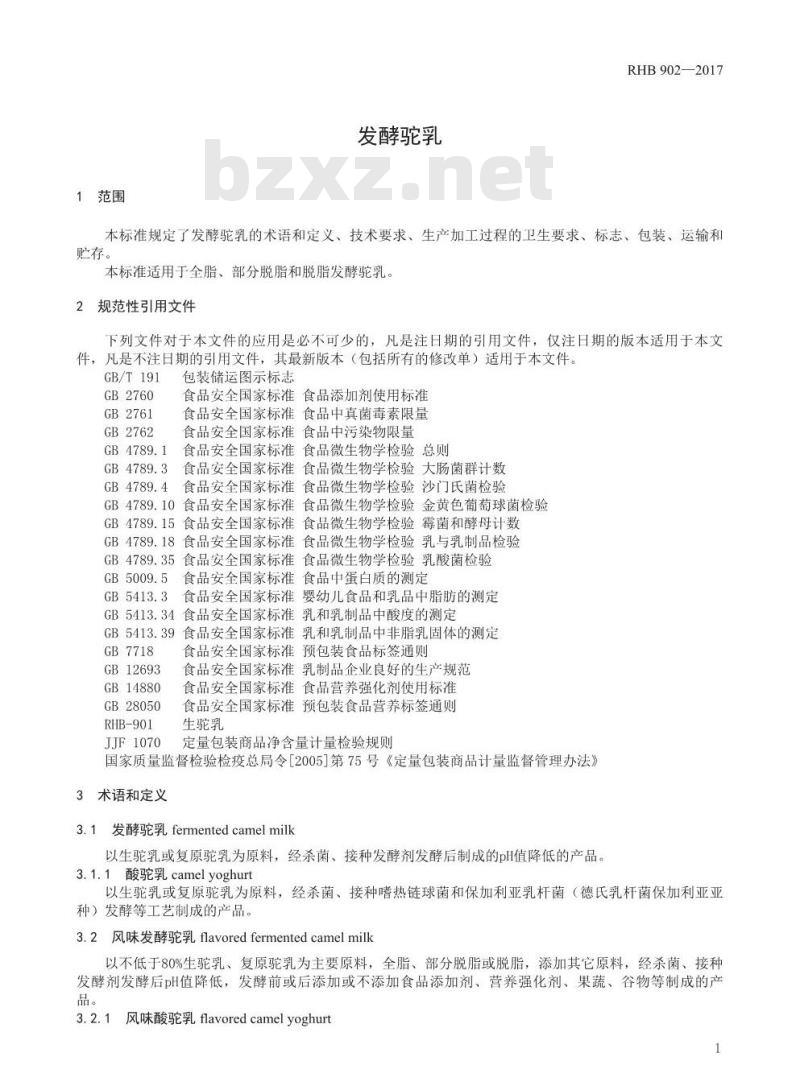 RHB 902-2017 发酵驼乳