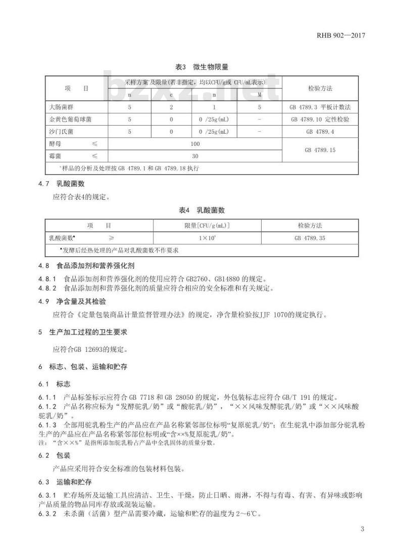 RHB 902-2017 发酵驼乳