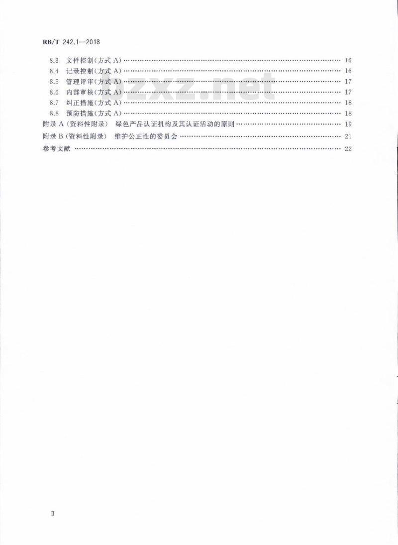 RB/T 242.1-2018 绿色产品认证机构要求 第1部分：通则