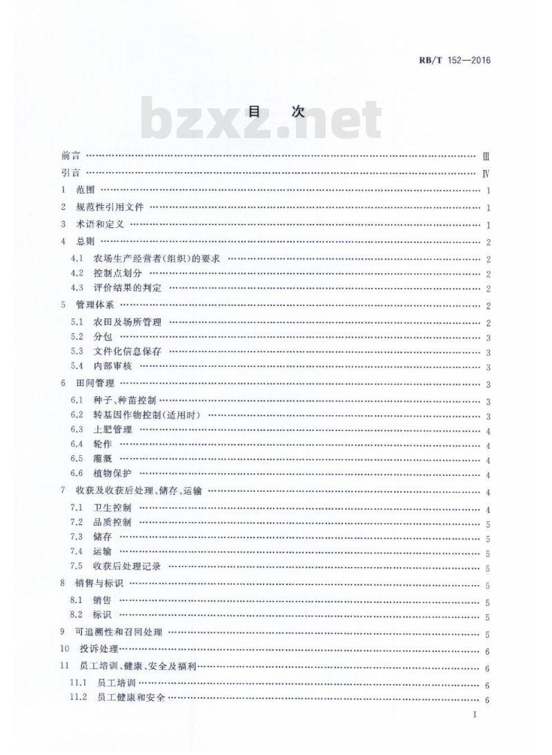 RB/T 152-2016 出口作物类农产品监管链评价要求