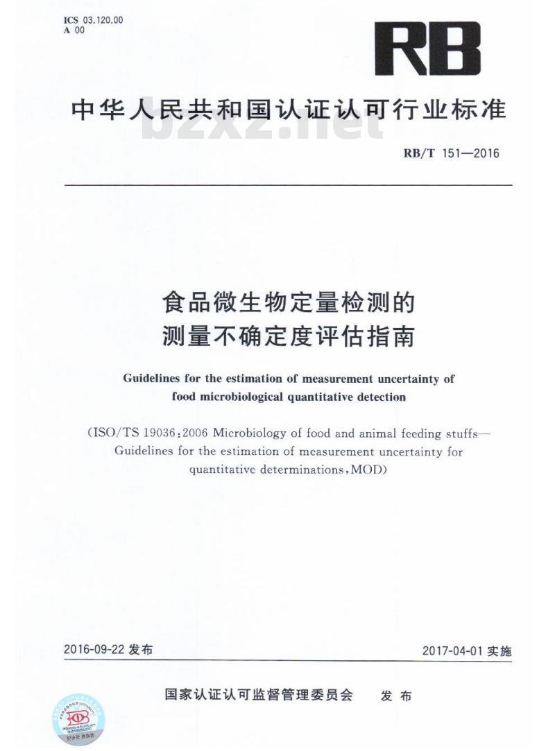 RB/T 151-2016 食品微生物定量检测的测量不确定度评估指南