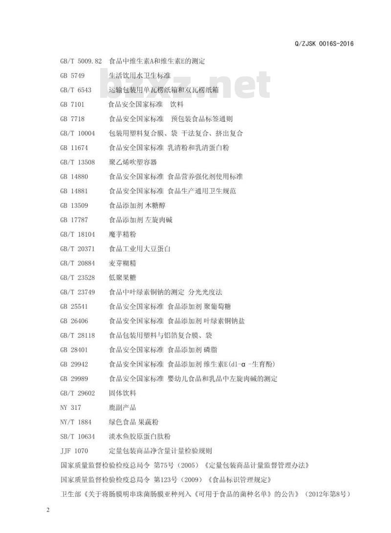 QZJSK 0016 S-2016 郑州健倍士食品科技有限公司 固体饮料