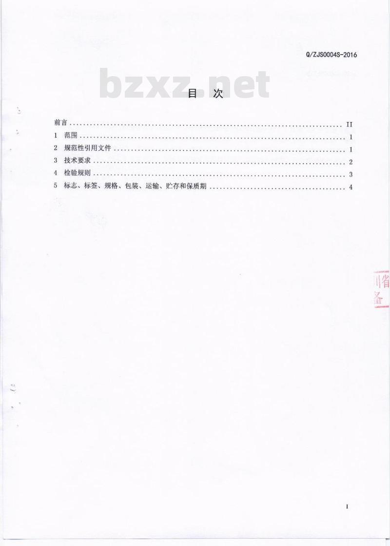 QZJS 0004 S-2016 成都藏家生物科技有限公司 雪域藏家牌蝙蝠蛾拟青霉菌丝体西洋参胶囊